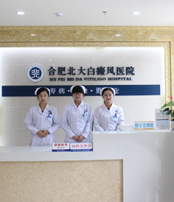 安徽合肥白斑病醫(yī)院