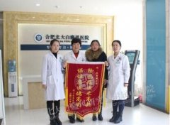 【第224面錦旗】突遇白斑喜康復，母親錦旗致謝