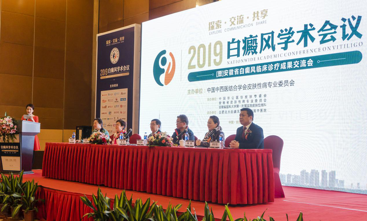 熱烈慶祝2019白癜風學術會議在皖圓滿落幕