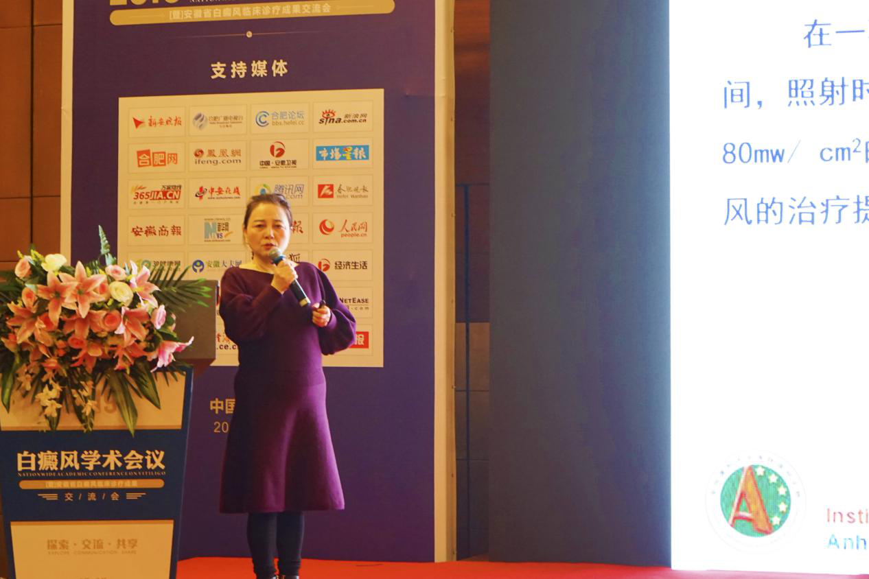 熱烈慶祝2019白癜風學術會議在皖圓滿落幕