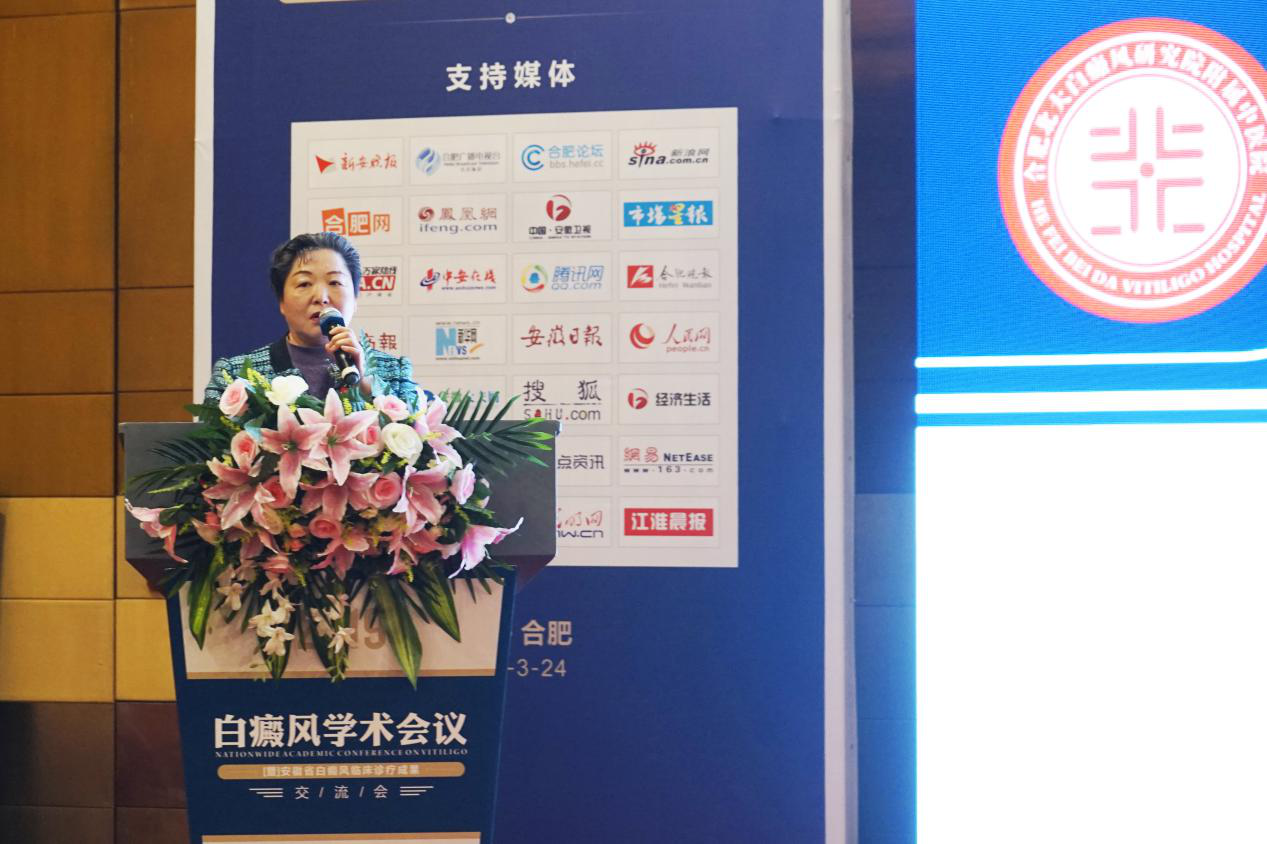 熱烈慶祝2019白癜風學術會議在皖圓滿落幕