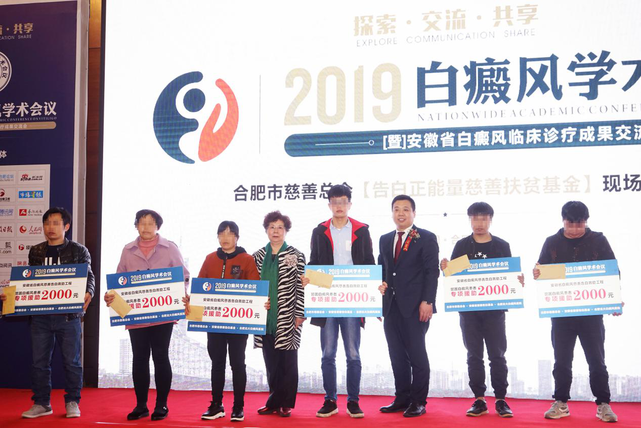 熱烈慶祝2019白癜風學術會議在皖圓滿落幕