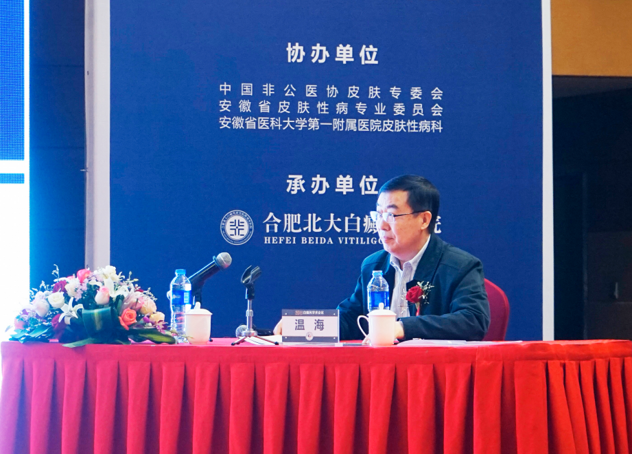 四大亮點看2019白癜風學術會議