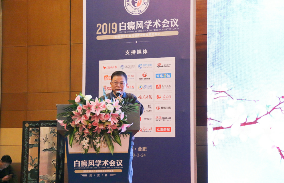 四大亮點看2019白癜風學術會議