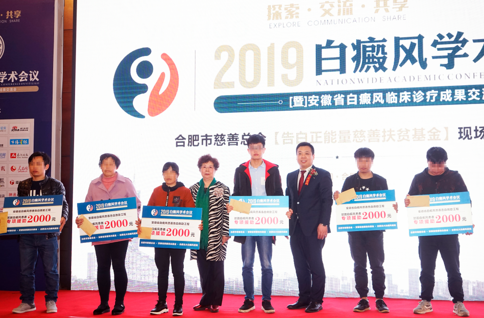 四大亮點看2019白癜風學術會議