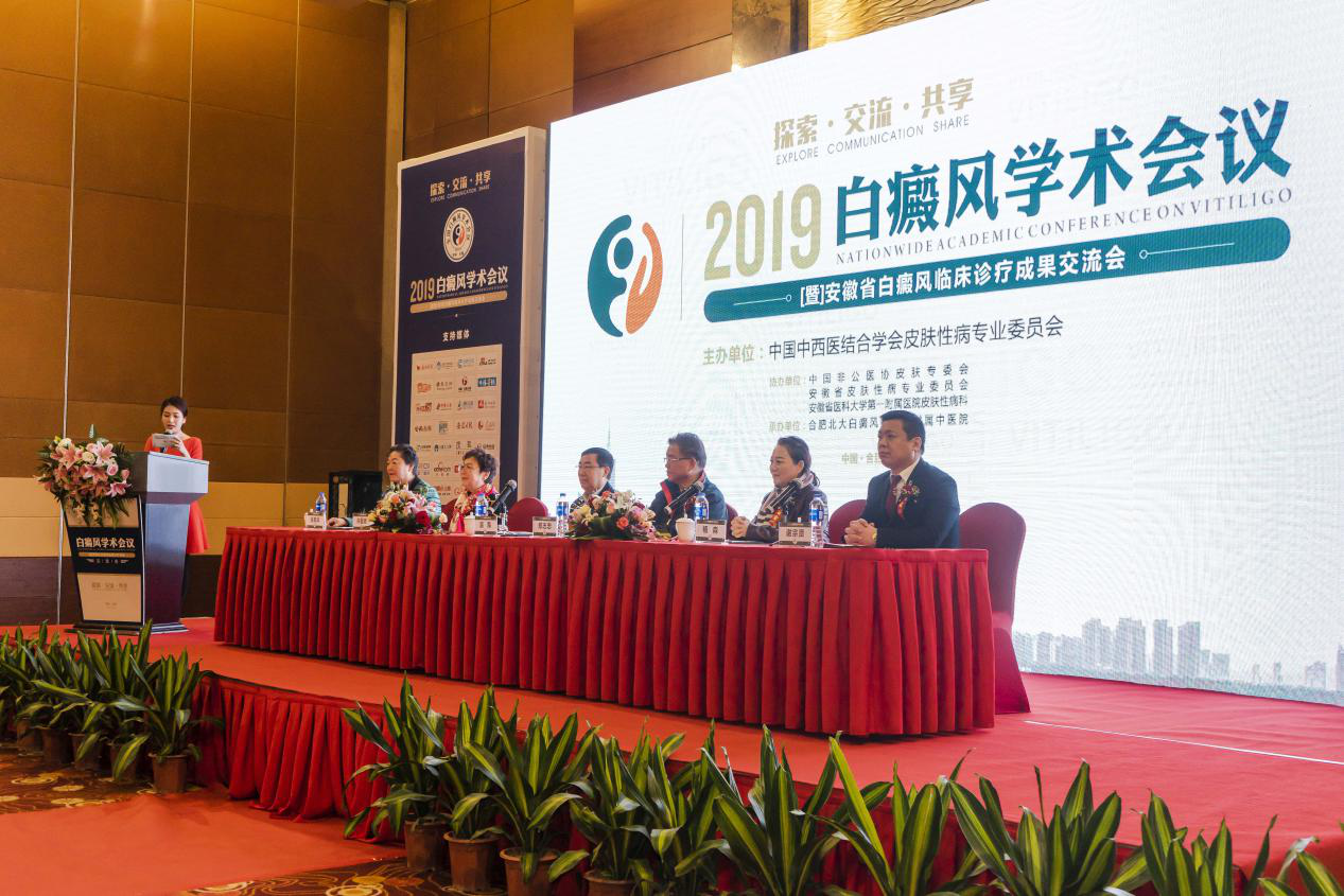 2019白癜風學術會議圓滿落幕