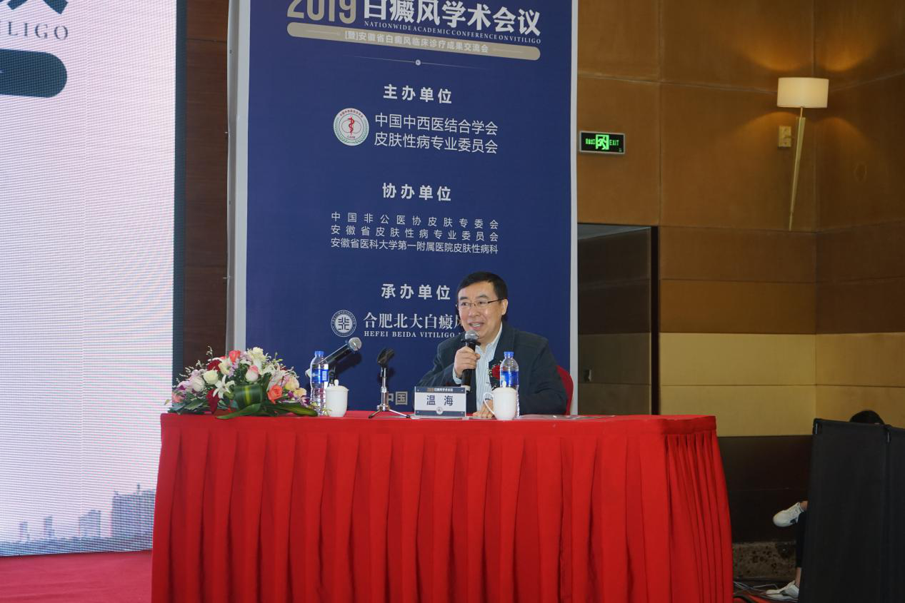 2019白癜風學術會議圓滿落幕