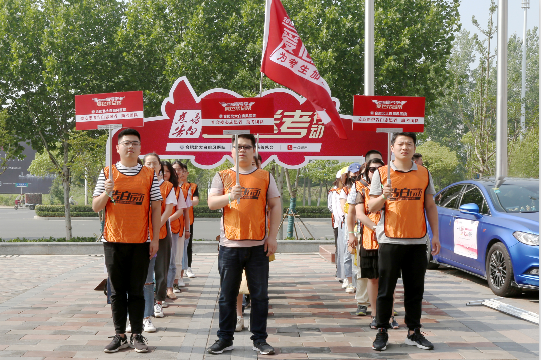 筑夢高考季，合肥北大“為愛送考”再出發(fā)